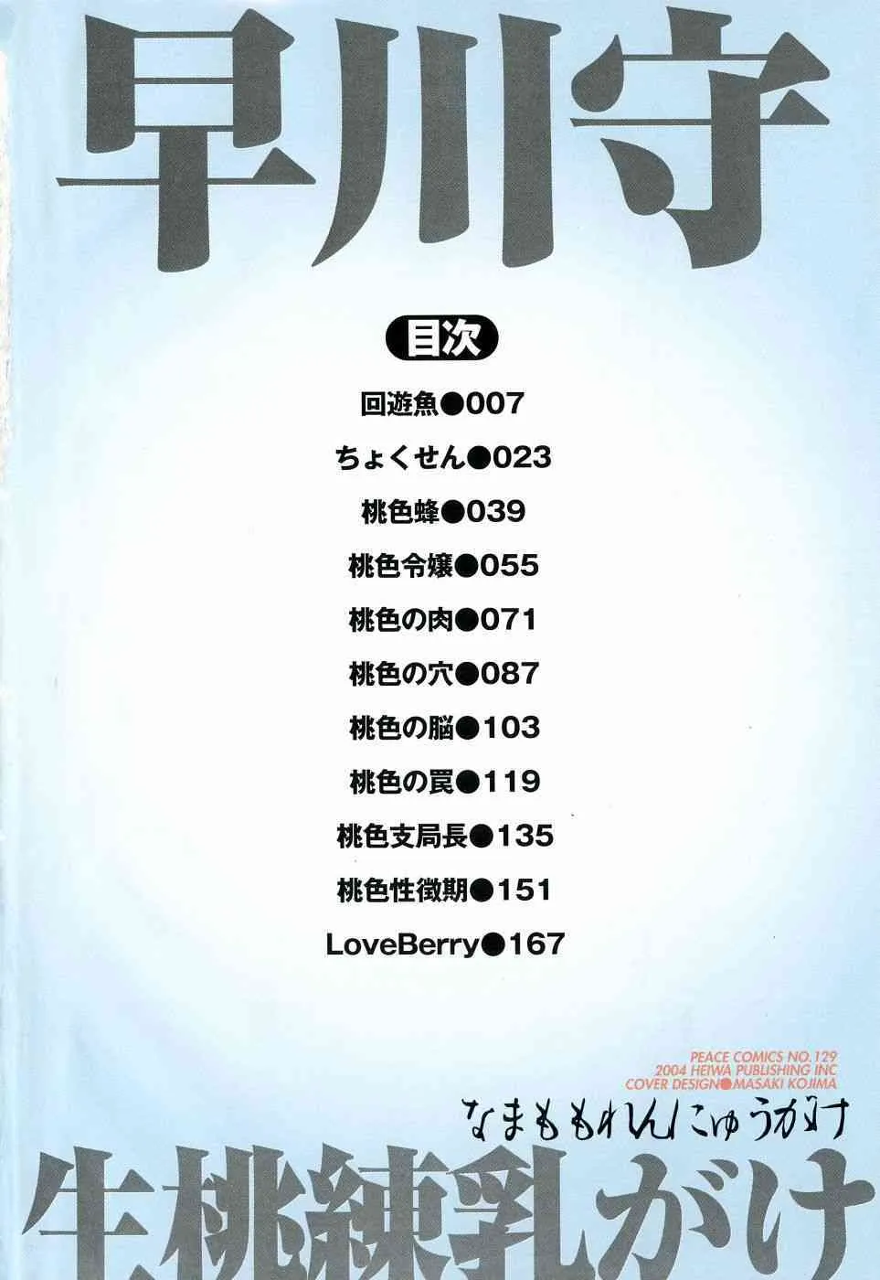 [早川守] 生桃練乳がけ_8