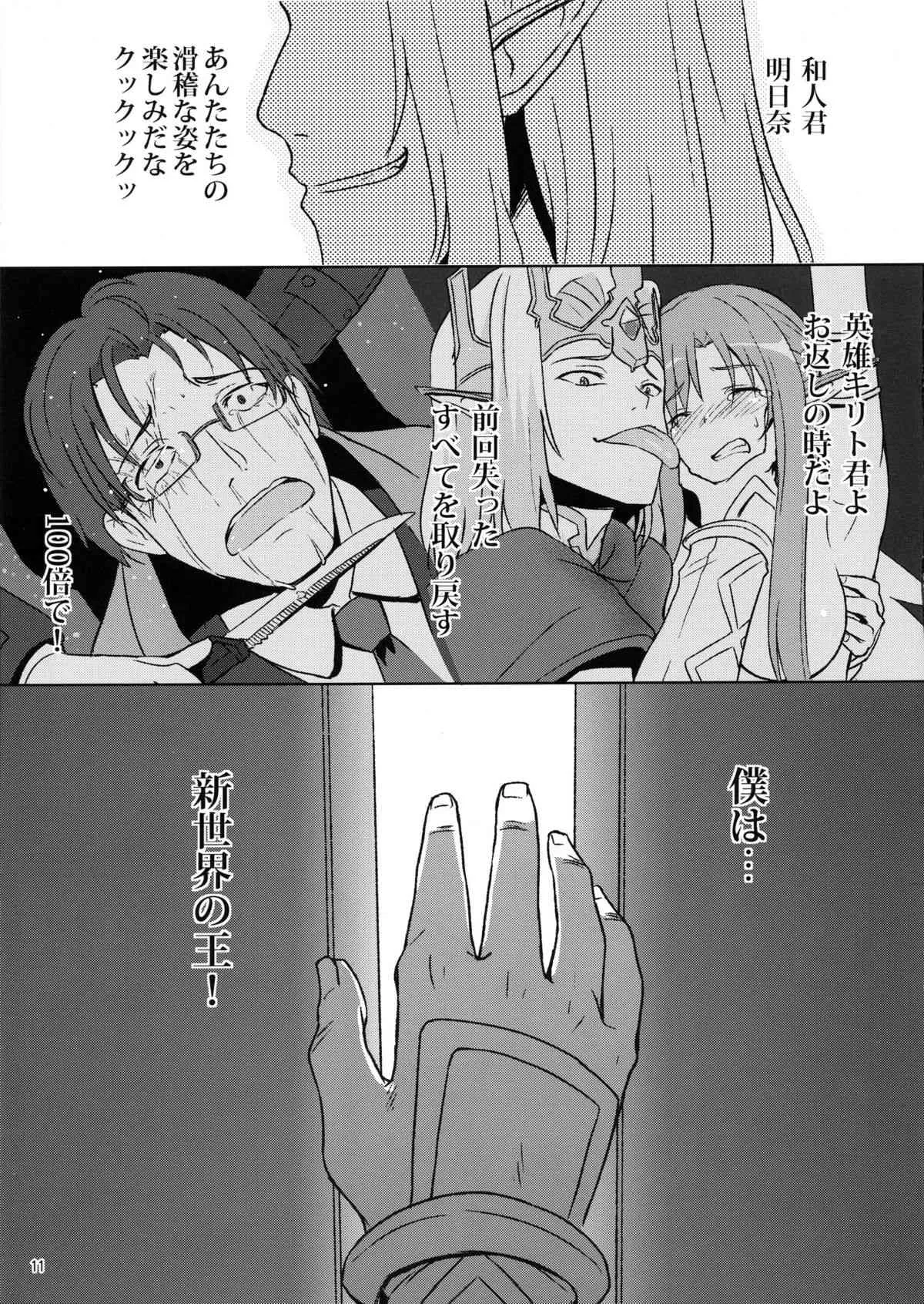 (みみけっと 28) [chested (特)] BAD END HEAVEN (ソードアート · オンライン)_10