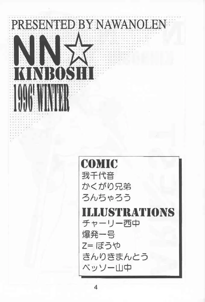 (C51) [縄のれん (よろず)] NN 金星 (バトルアリーナ闘神伝)_3