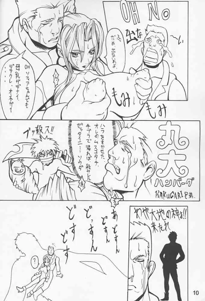 (C51) [縄のれん (よろず)] NN 金星 (バトルアリーナ闘神伝)_9