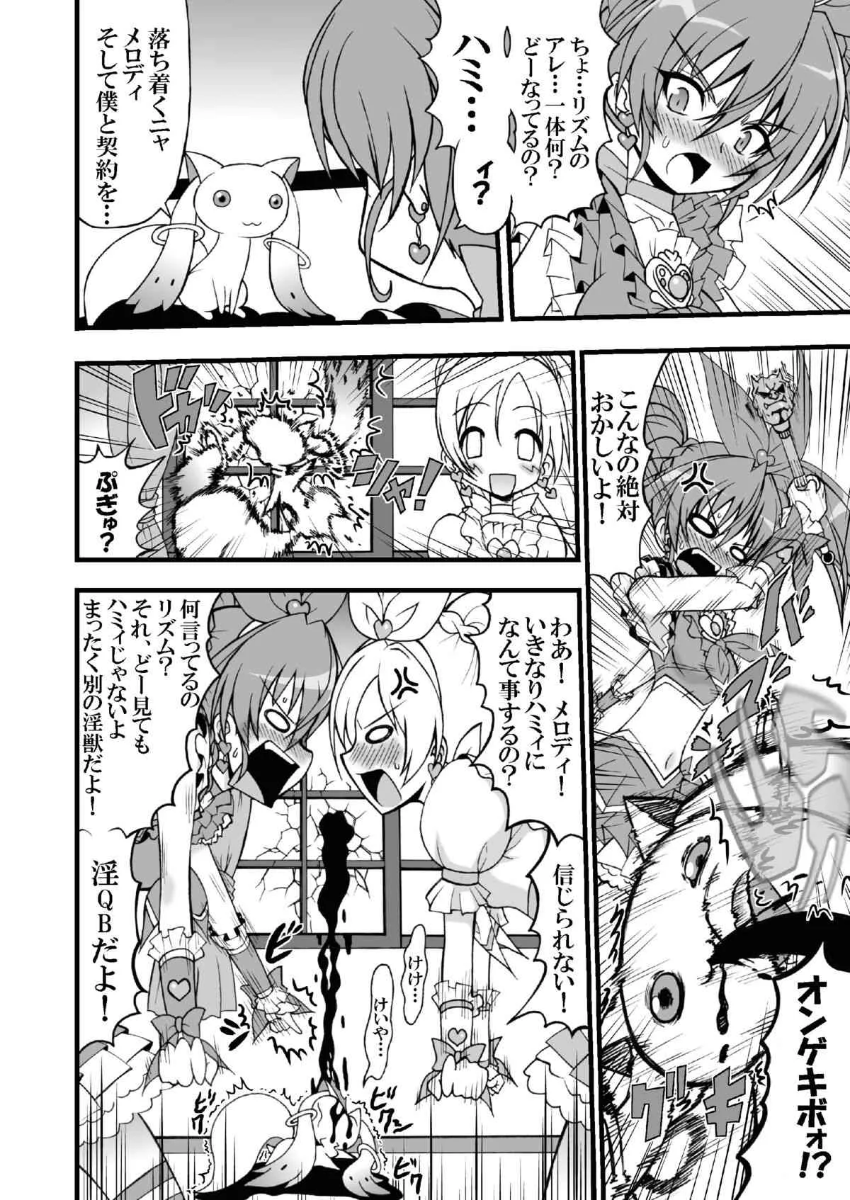 [ゲマシャフュ(ゲコゲさとる)] スーパーフタナリタイム♪ (スイートプリキュア)_4