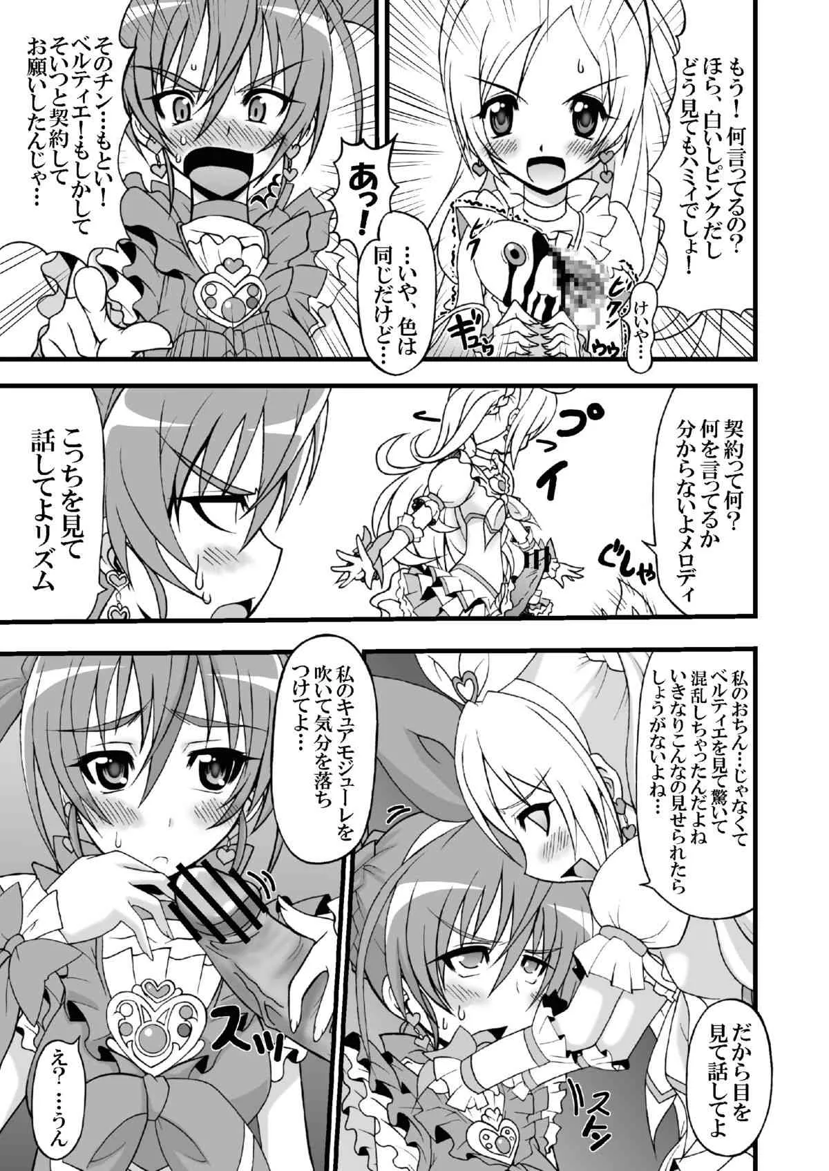 [ゲマシャフュ(ゲコゲさとる)] スーパーフタナリタイム♪ (スイートプリキュア)_5