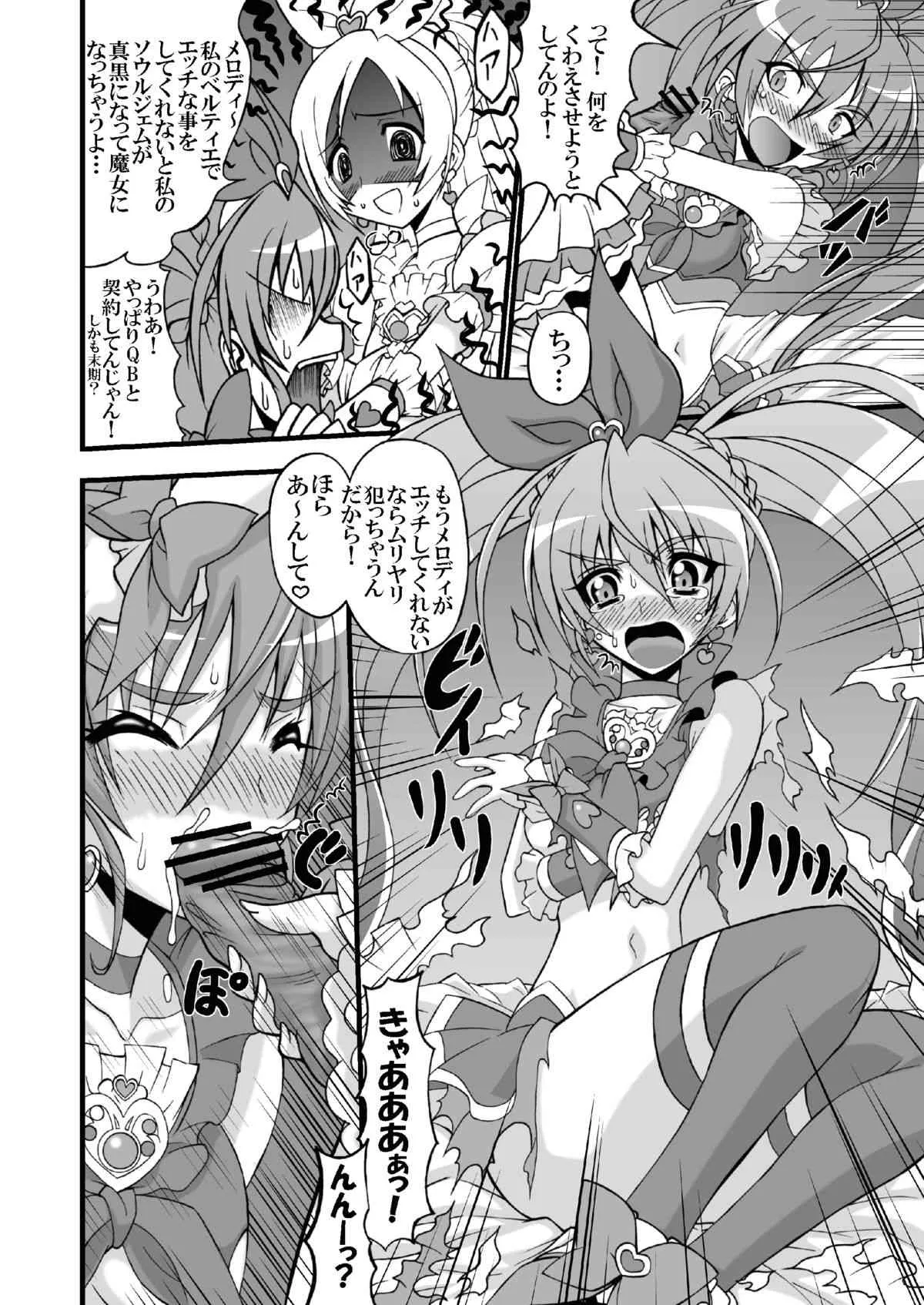 [ゲマシャフュ(ゲコゲさとる)] スーパーフタナリタイム♪ (スイートプリキュア)_6