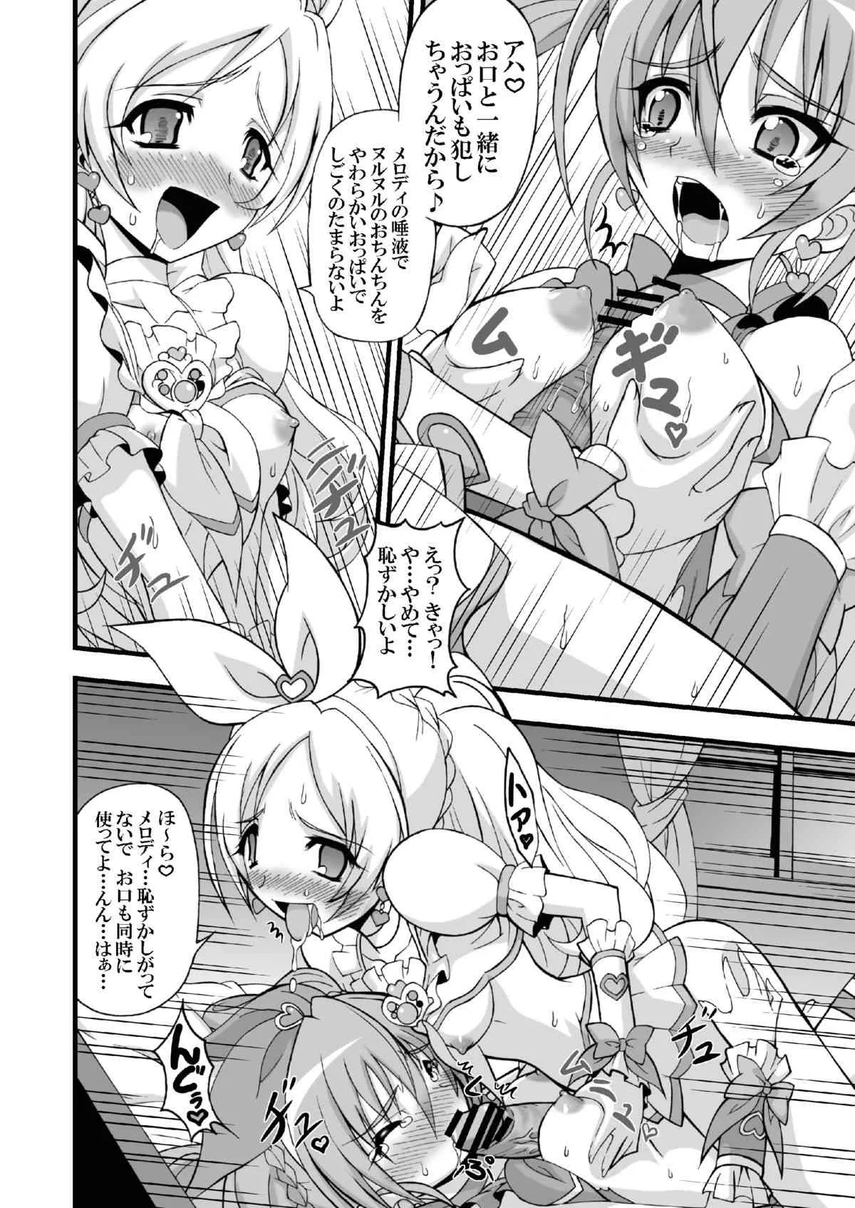 [ゲマシャフュ(ゲコゲさとる)] スーパーフタナリタイム♪ (スイートプリキュア)_8