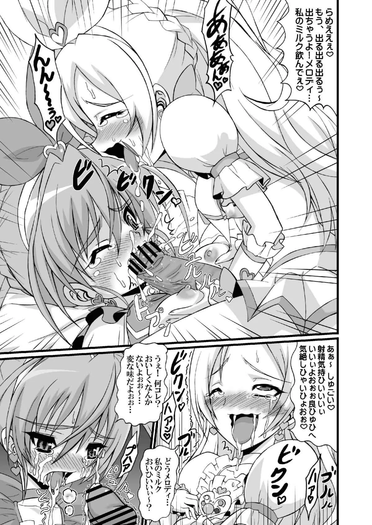 [ゲマシャフュ(ゲコゲさとる)] スーパーフタナリタイム♪ (スイートプリキュア)_9