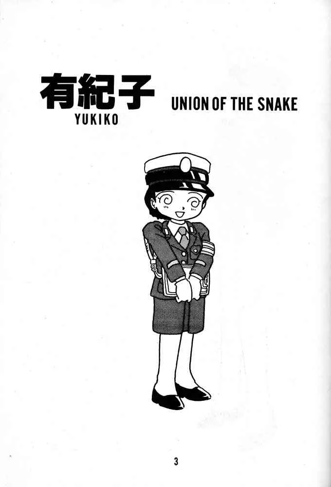 [UNION OF THE SNAKE (新田真子)] 有紀子_2