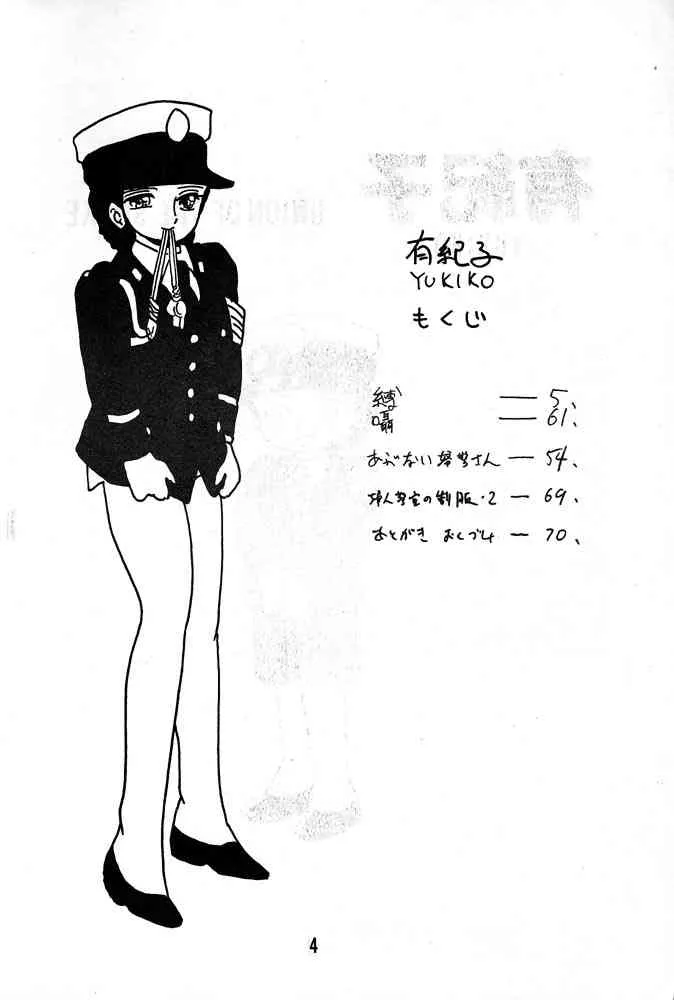 [UNION OF THE SNAKE (新田真子)] 有紀子_3