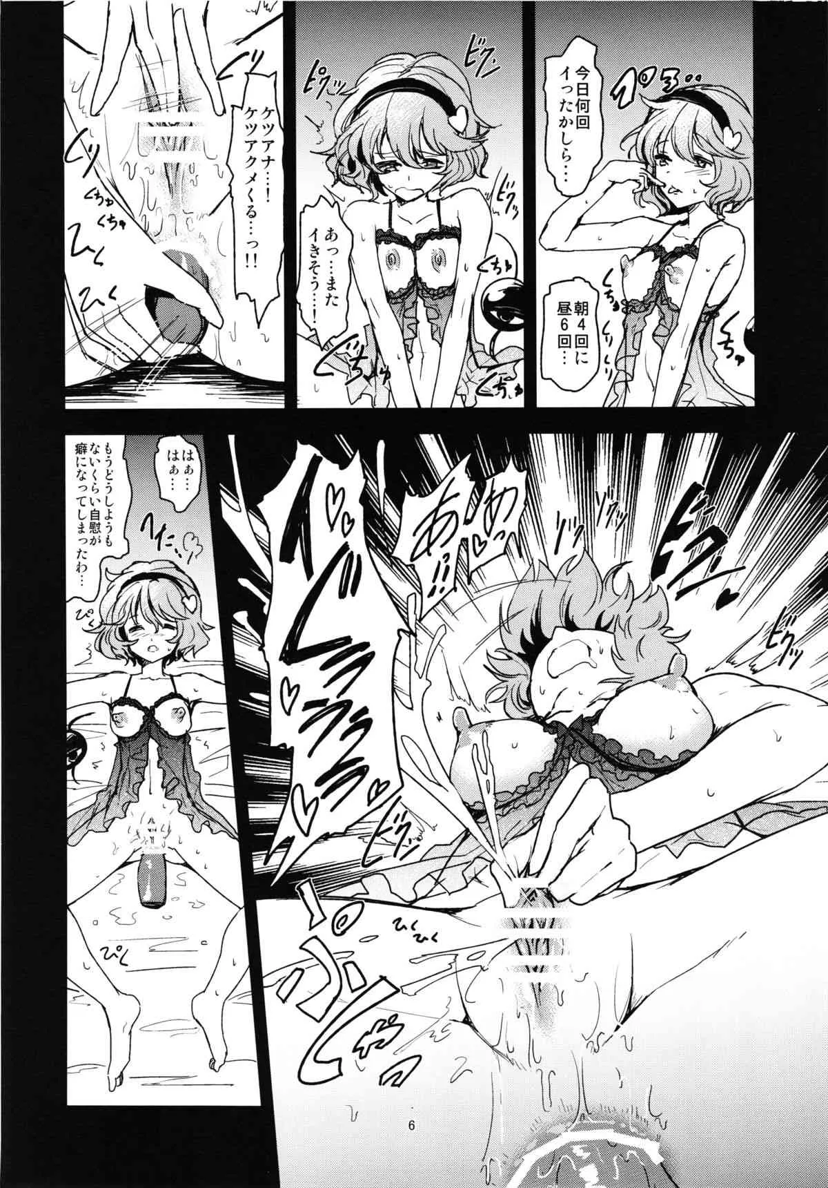 (例大祭10) [こもりきり。(卯林)] 自慰中毒さとり合同誌(東方Project)_6