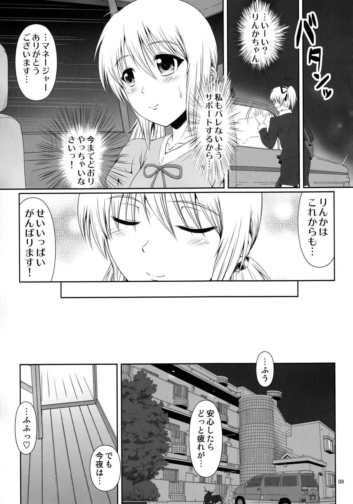 (C86) [Atelier Lunette (三国あつ子)] SCANDALOUS -排泄ノ歌姫- act.3_10