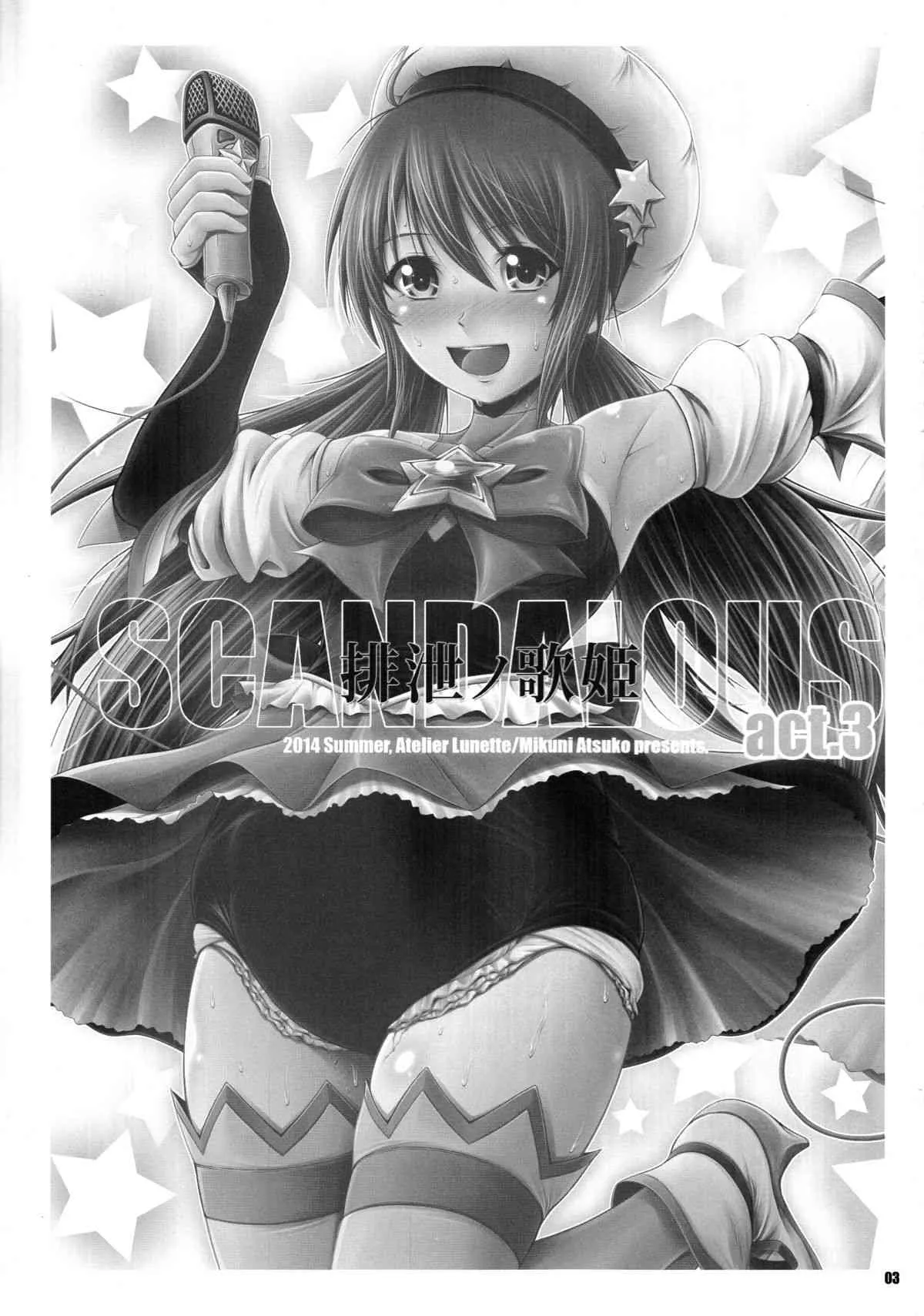 (C86) [Atelier Lunette (三国あつ子)] SCANDALOUS -排泄ノ歌姫- act.3_4