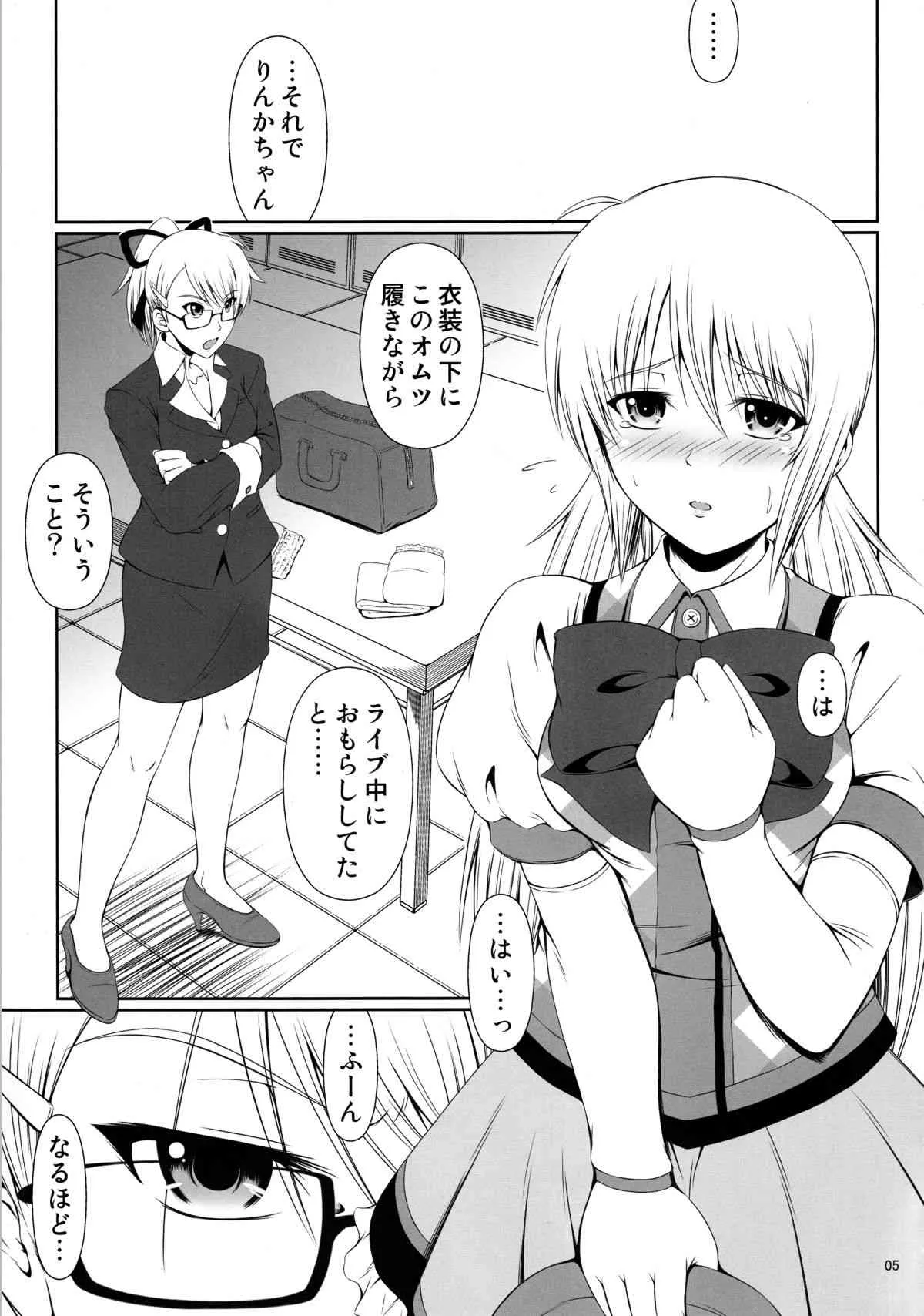 (C86) [Atelier Lunette (三国あつ子)] SCANDALOUS -排泄ノ歌姫- act.3_6