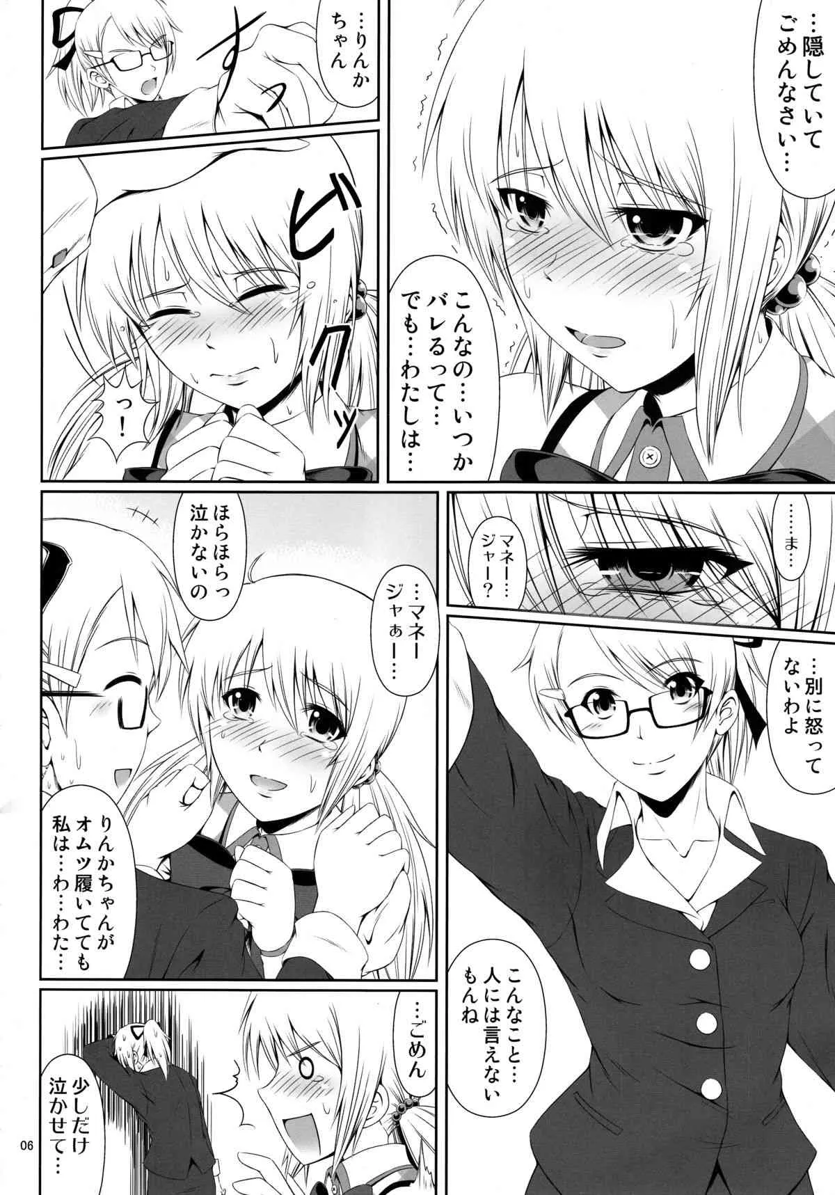 (C86) [Atelier Lunette (三国あつ子)] SCANDALOUS -排泄ノ歌姫- act.3_7