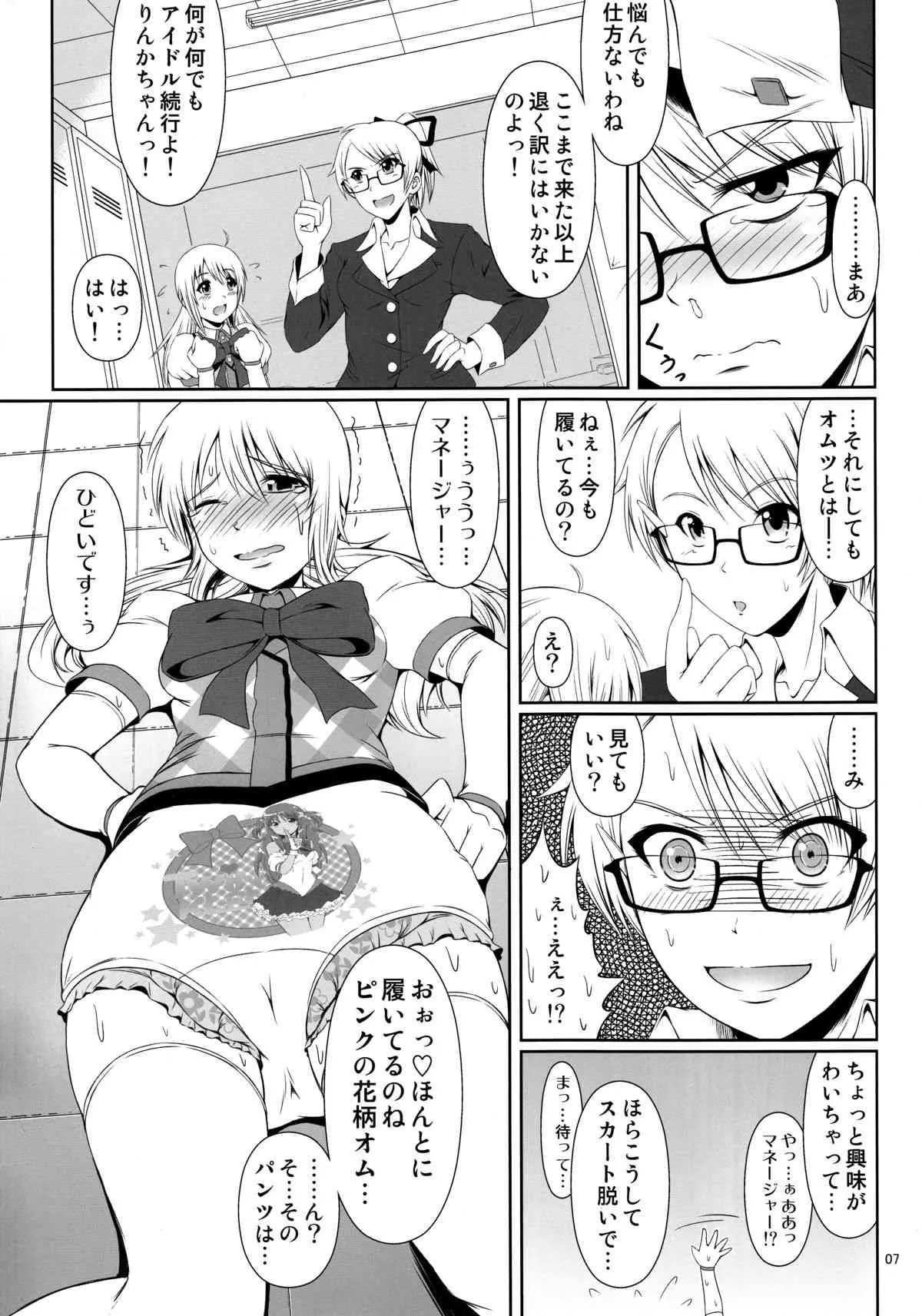 (C86) [Atelier Lunette (三国あつ子)] SCANDALOUS -排泄ノ歌姫- act.3_8