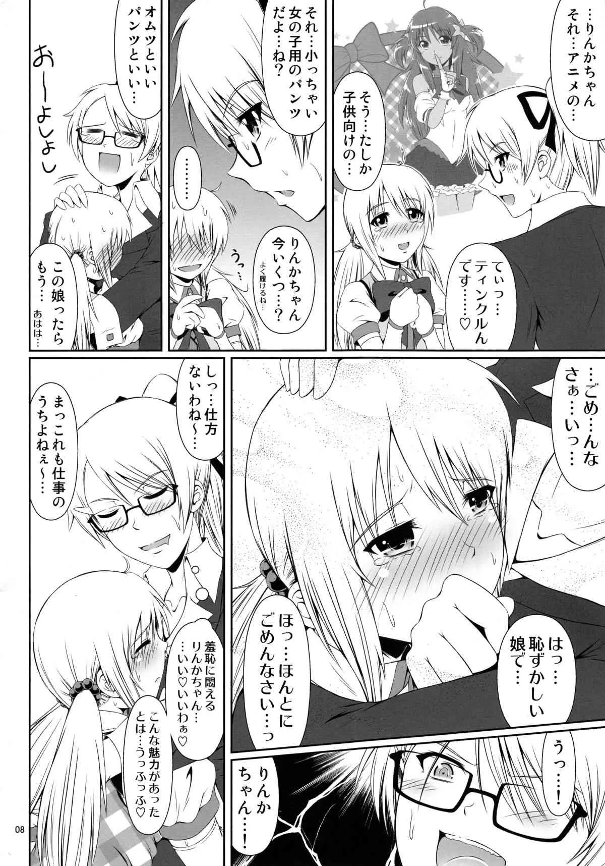 (C86) [Atelier Lunette (三国あつ子)] SCANDALOUS -排泄ノ歌姫- act.3_9