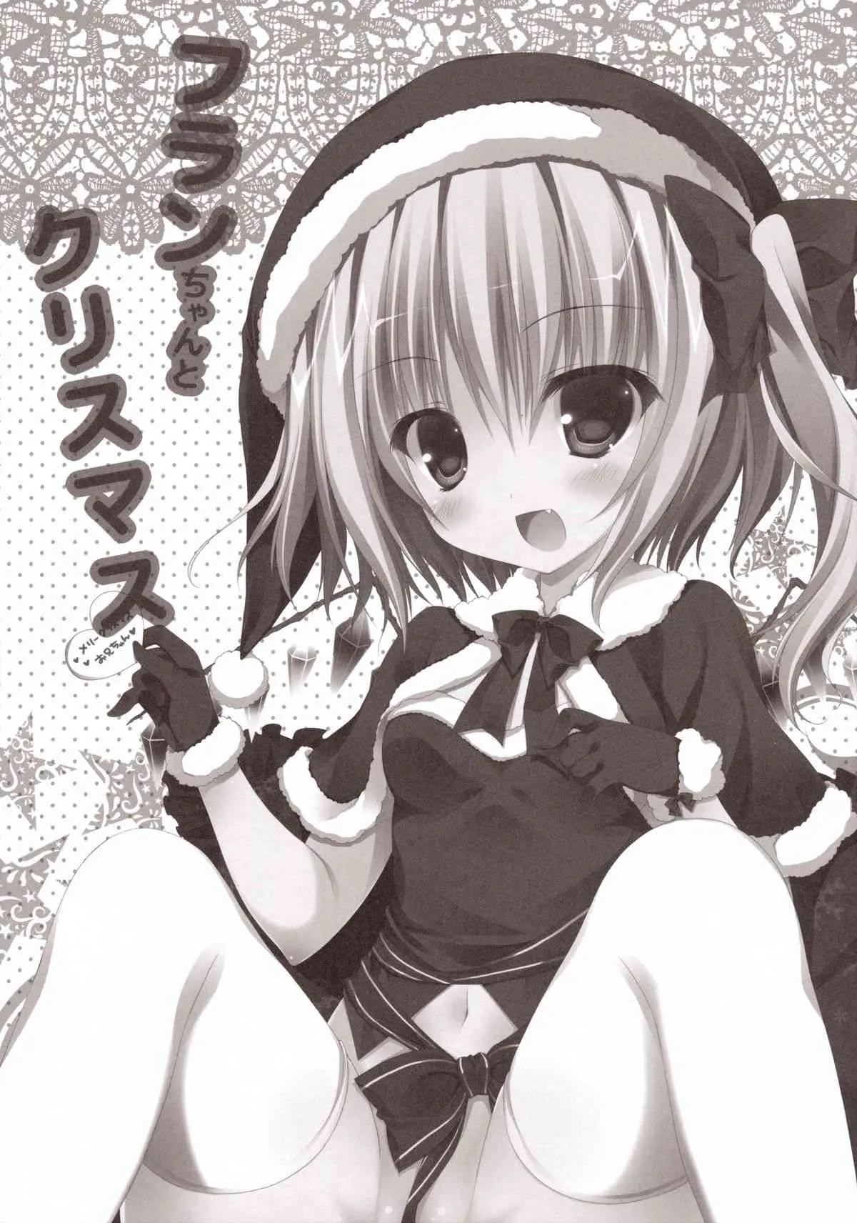 (C85) [CHOCOLATE CUBE (三輪フタバ)] フランちゃんとクリスマス (東方Project)_3