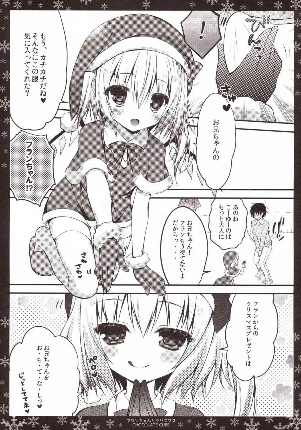 (C85) [CHOCOLATE CUBE (三輪フタバ)] フランちゃんとクリスマス (東方Project)_7