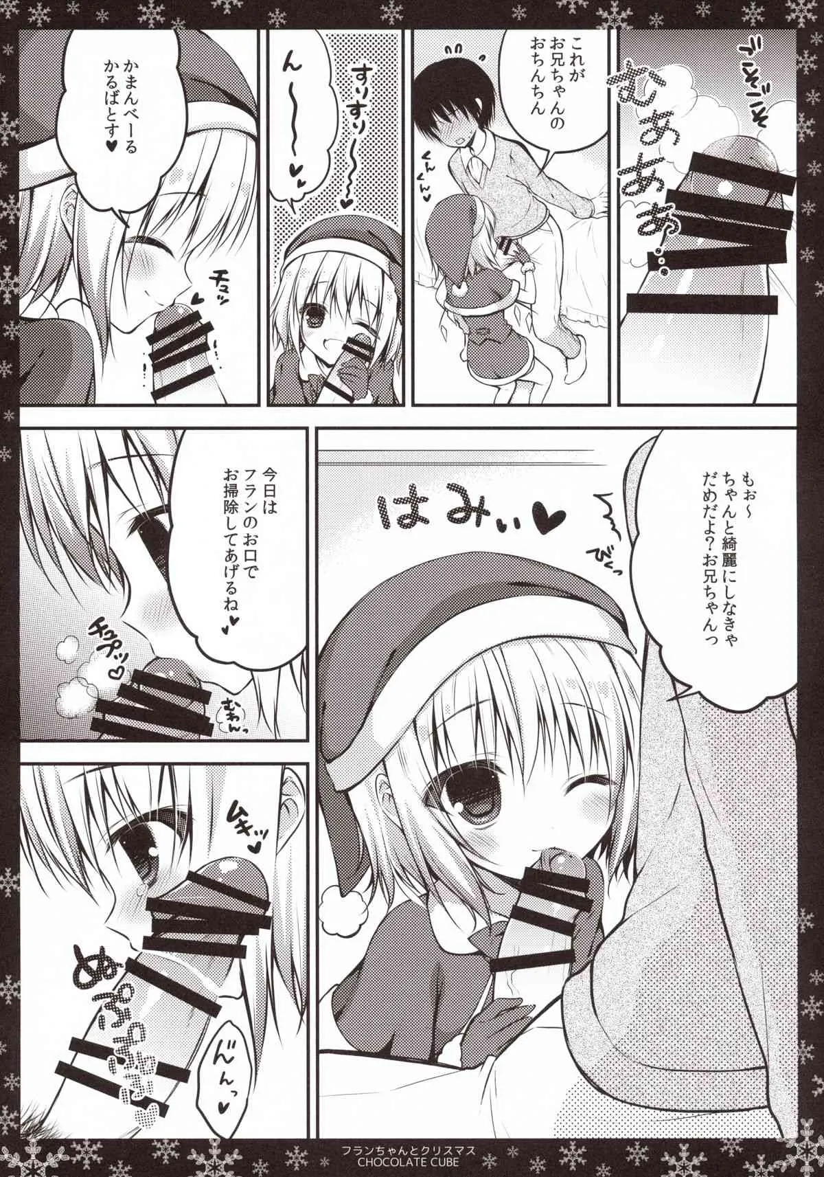 (C85) [CHOCOLATE CUBE (三輪フタバ)] フランちゃんとクリスマス (東方Project)_8