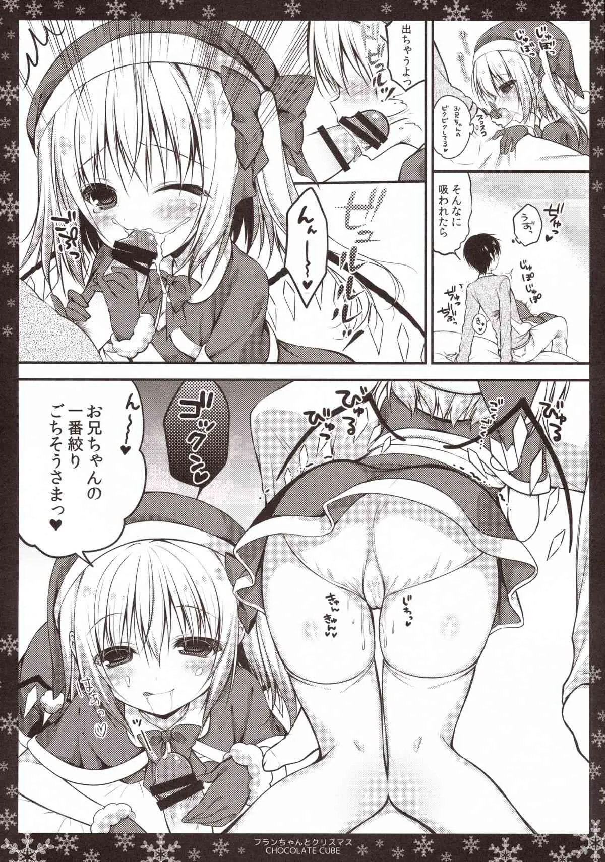 (C85) [CHOCOLATE CUBE (三輪フタバ)] フランちゃんとクリスマス (東方Project)_9