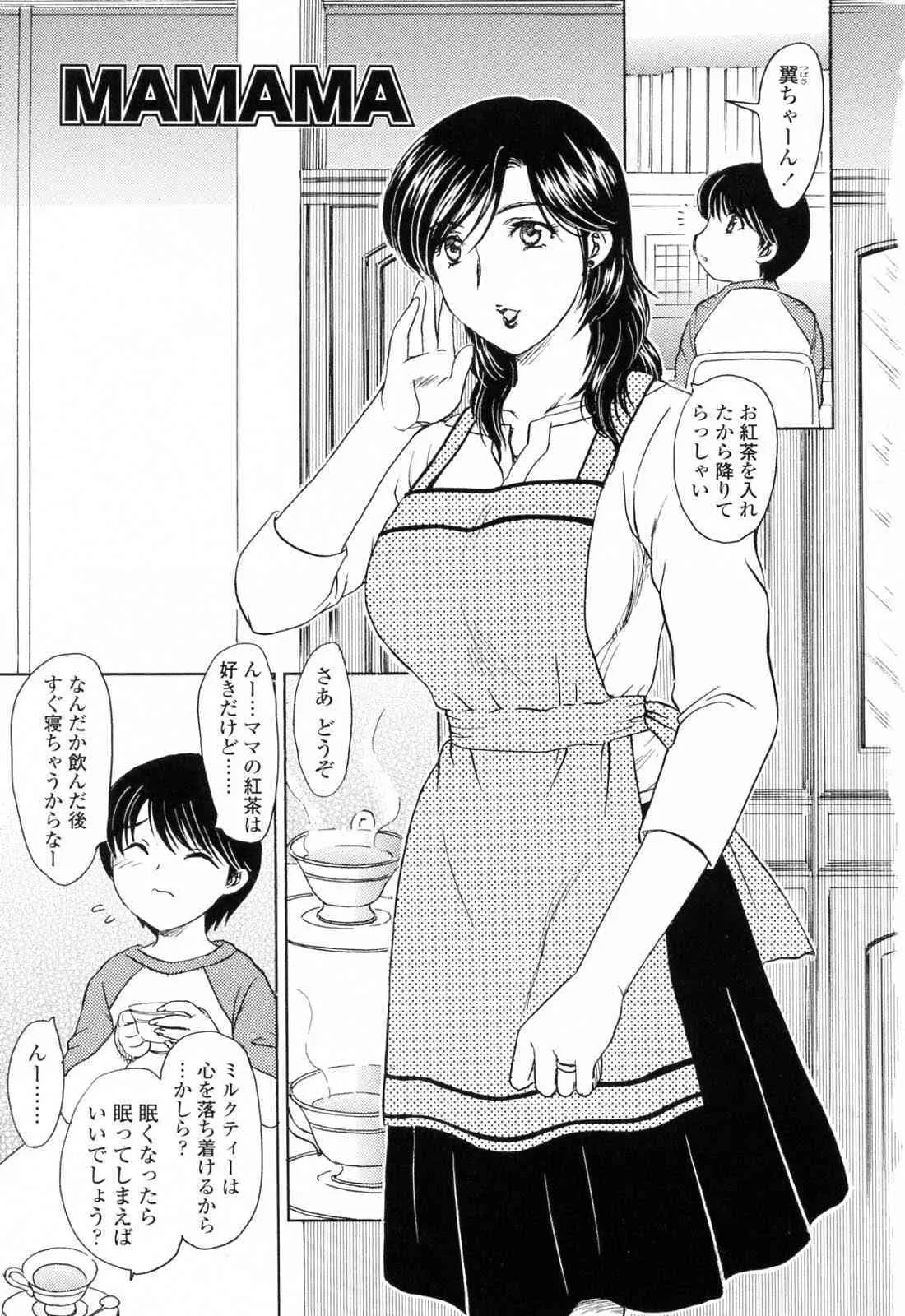 [飛龍乱] MAMAMA 初回限定版_7