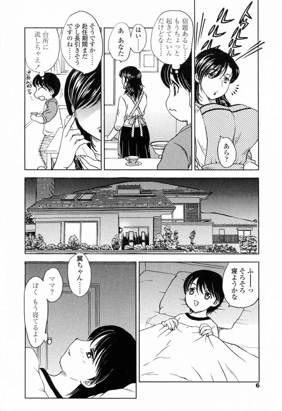 [飛龍乱] MAMAMA 初回限定版_8