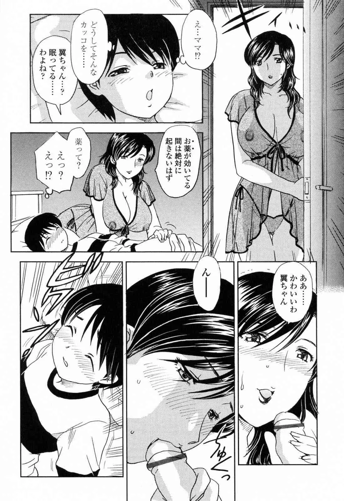[飛龍乱] MAMAMA 初回限定版_9