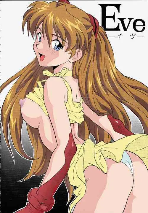 [なかよひ (いづるみ)] Eve (イ グ) (新世紀エヴァンゲリオン)