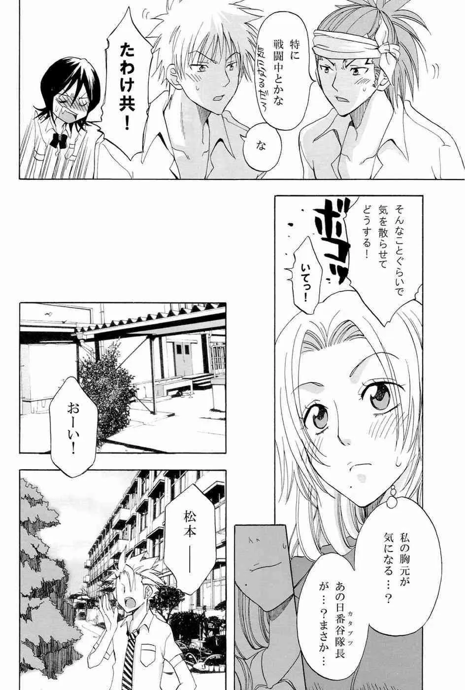 (C73) [くりおね館 (YU-RI)] 黒蝶恋慕 (ブリーチ)_7