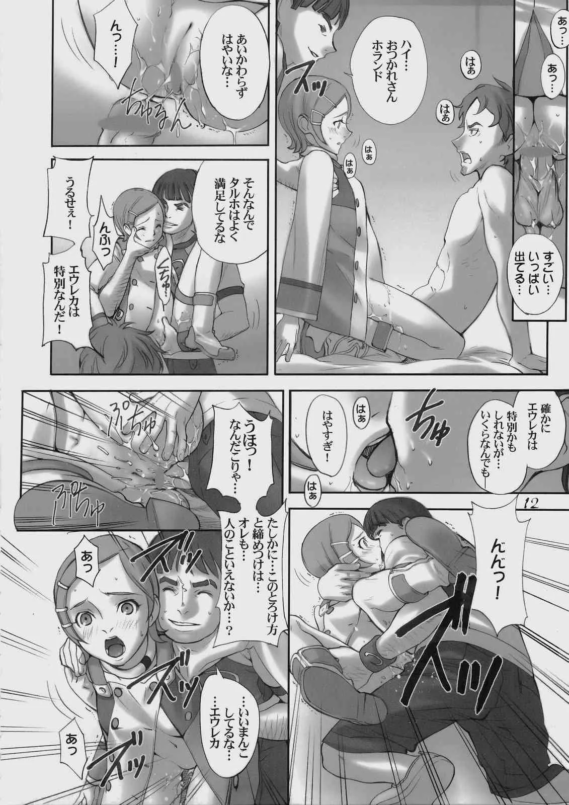 (C69)[うげ漫 (うげっぱ)] -RX- Infini (交響詩篇エウレカセブン)_10
