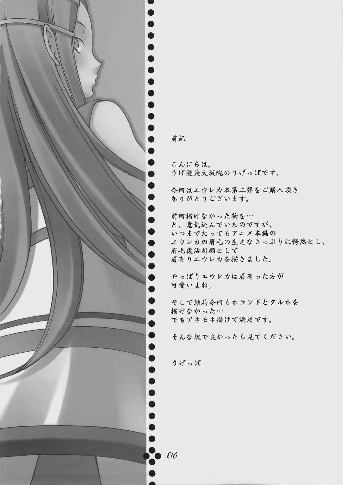 (C69)[うげ漫 (うげっぱ)] -RX- Infini (交響詩篇エウレカセブン)_4