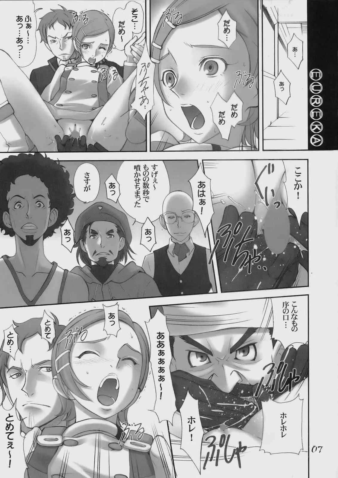 (C69)[うげ漫 (うげっぱ)] -RX- Infini (交響詩篇エウレカセブン)_5