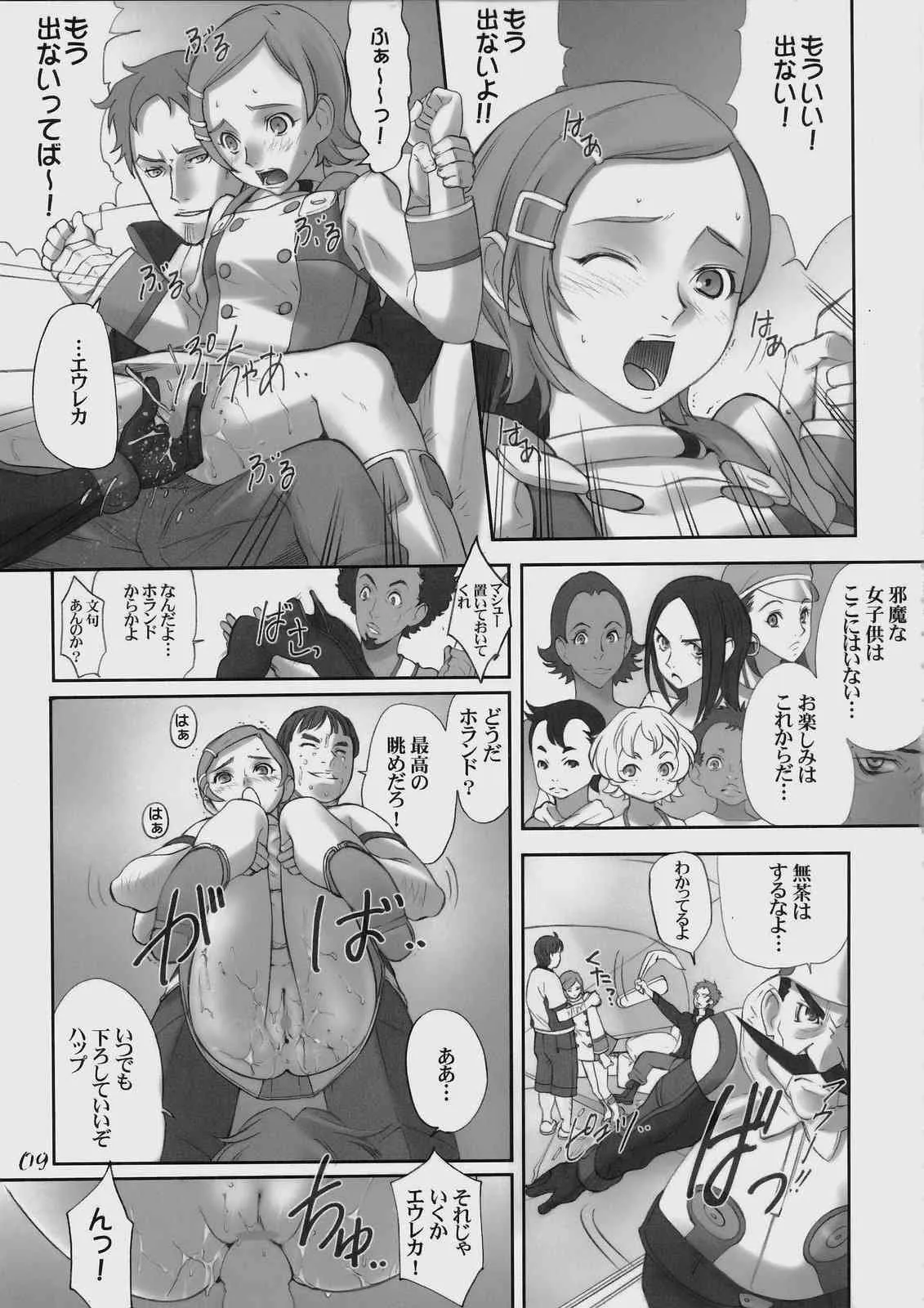 (C69)[うげ漫 (うげっぱ)] -RX- Infini (交響詩篇エウレカセブン)_7