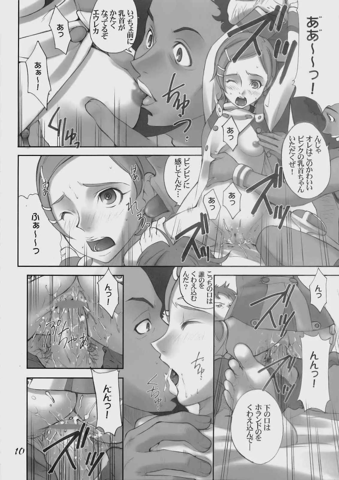 (C69)[うげ漫 (うげっぱ)] -RX- Infini (交響詩篇エウレカセブン)_8