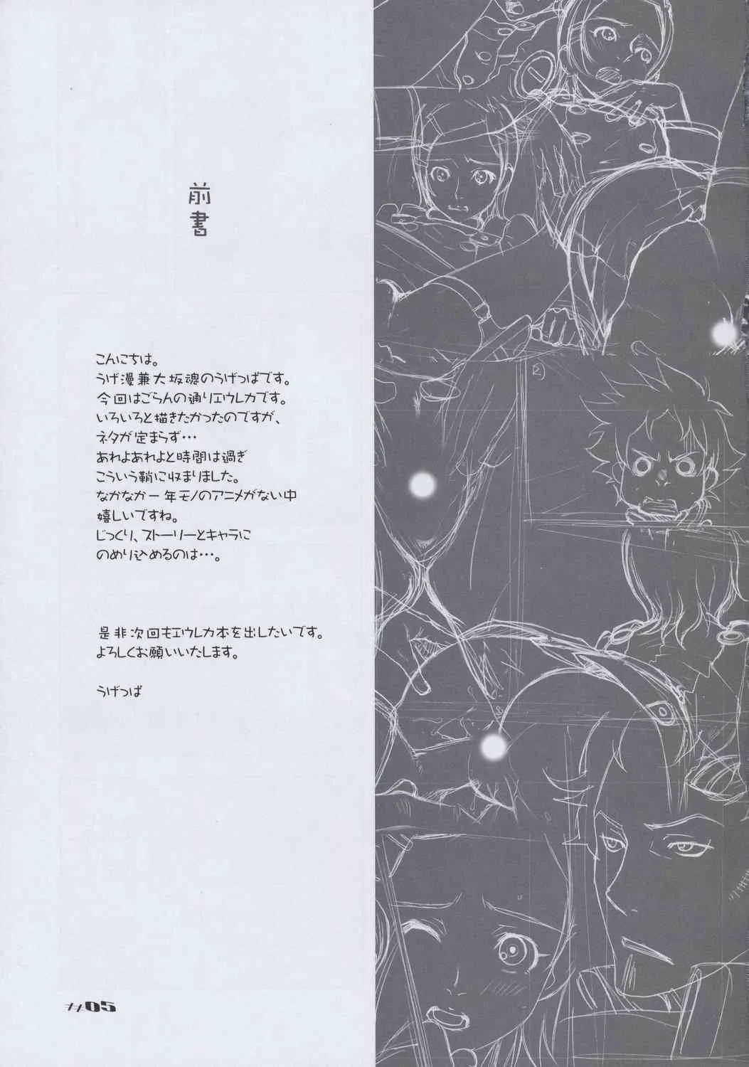(C68)[うげ漫 (うげっぱ)] -RX- (交響詩篇エウレカセブン)_4