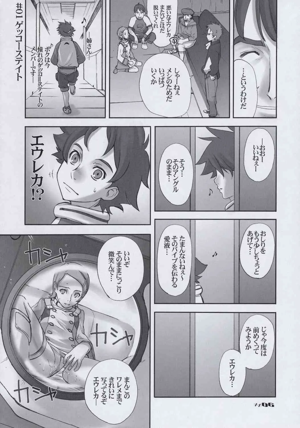 (C68)[うげ漫 (うげっぱ)] -RX- (交響詩篇エウレカセブン)_5