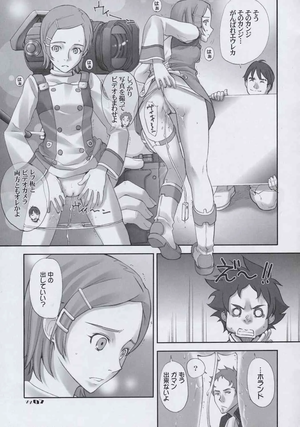 (C68)[うげ漫 (うげっぱ)] -RX- (交響詩篇エウレカセブン)_6