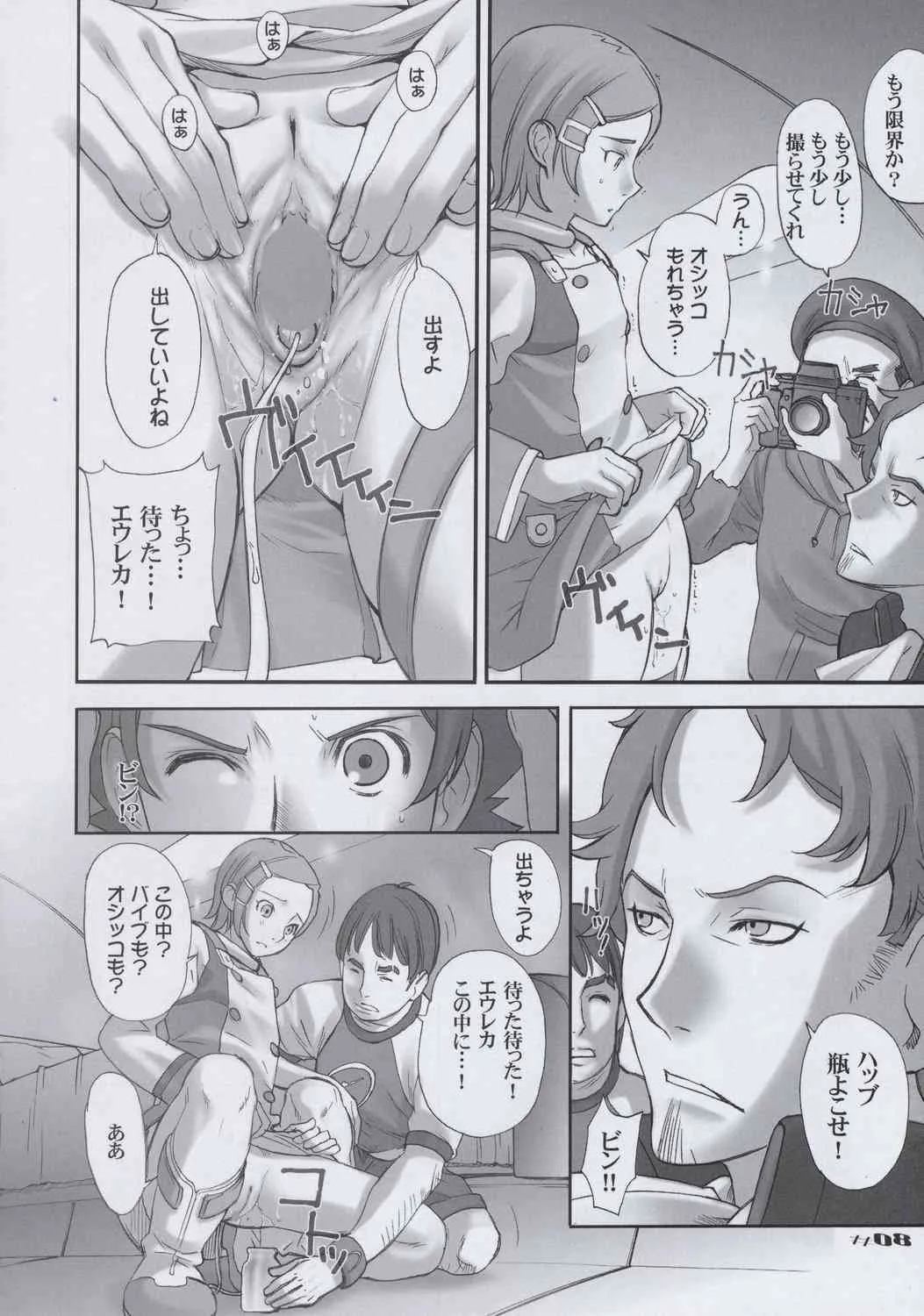 (C68)[うげ漫 (うげっぱ)] -RX- (交響詩篇エウレカセブン)_7