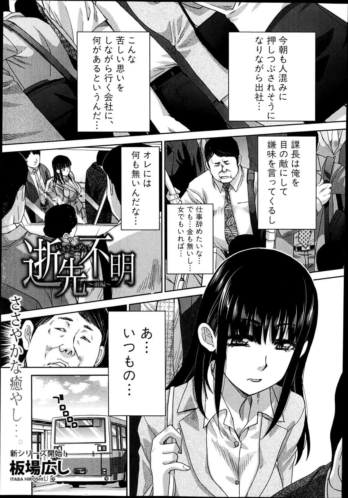 [板場広し] 逝先不明 第1-3章