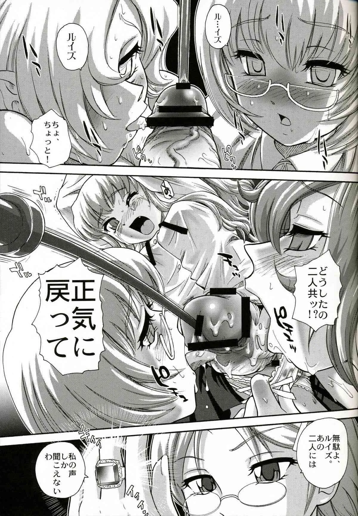 (C73) [Behind Moon (Q)] ルイズの使いマ○ (ゼロの使い魔)_10