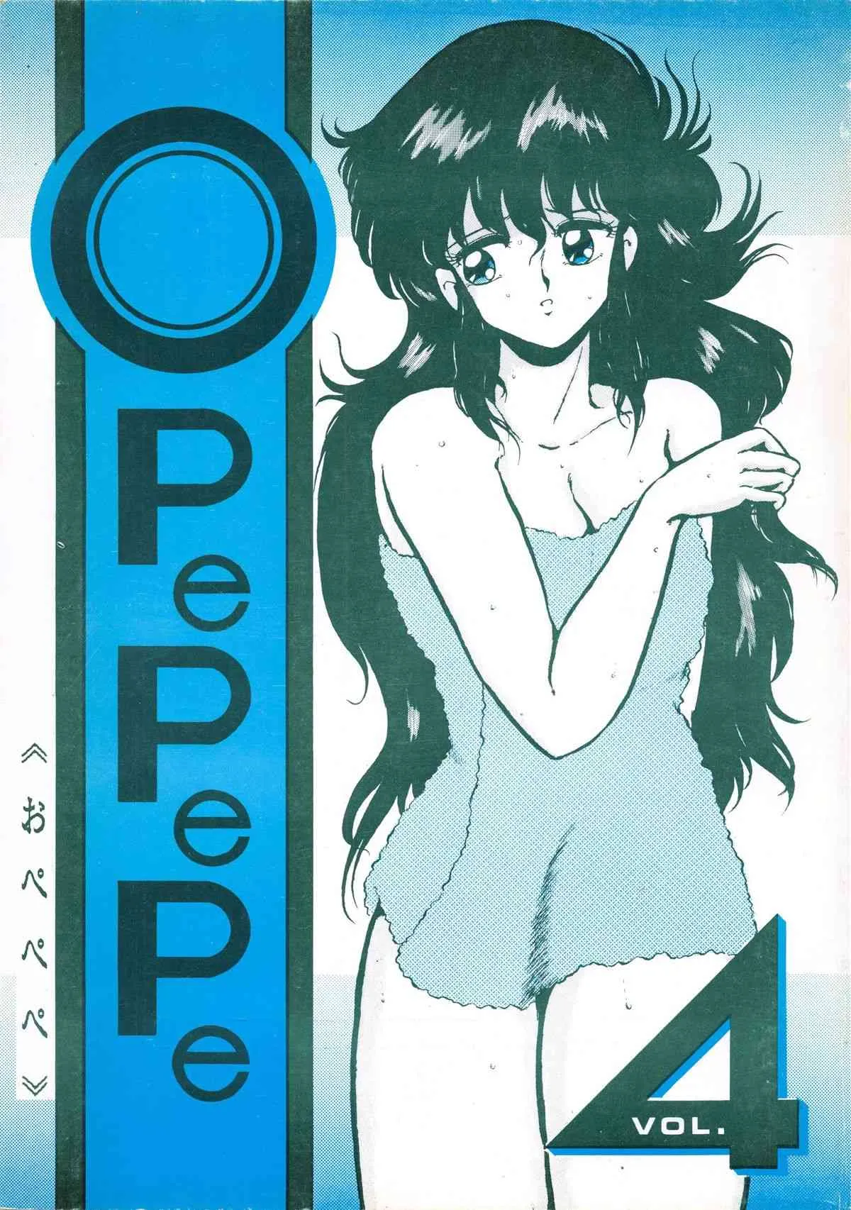 [STUDIOぞんざい (よろず)] OPEPEPE Vol.4 (よろず)