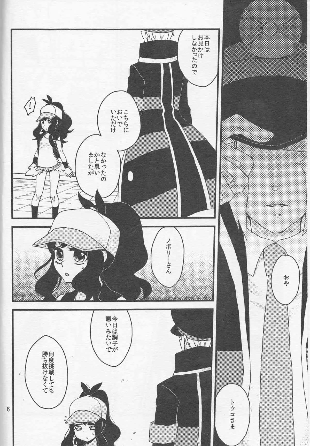 (SUPER COMIC CITY 関西18) [もろはね。 (めいじ)] 畜生にも劣るわたくしのコウイ (ポケットモンスター)_7