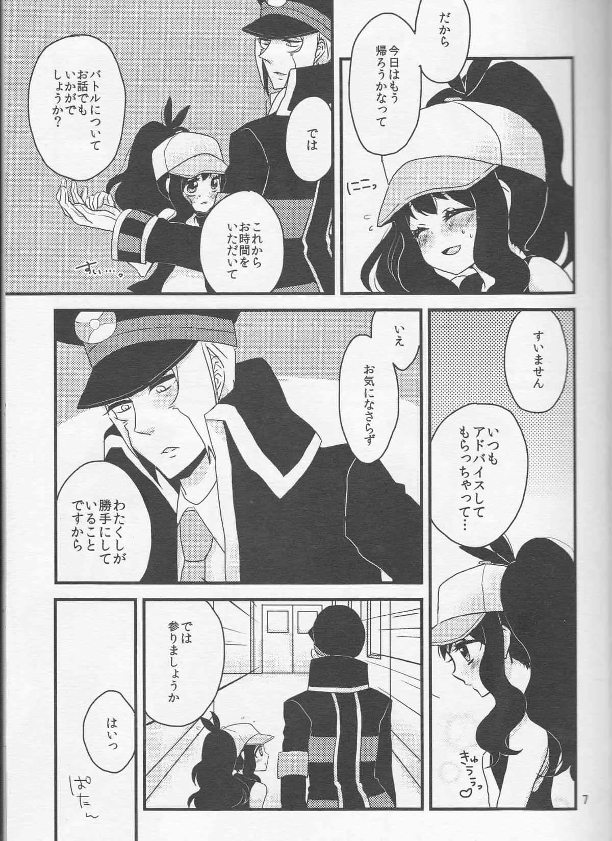 (SUPER COMIC CITY 関西18) [もろはね。 (めいじ)] 畜生にも劣るわたくしのコウイ (ポケットモンスター)_8
