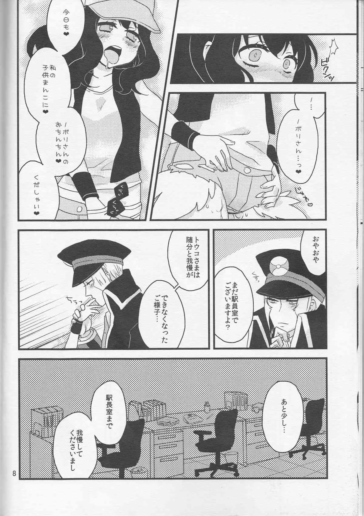 (SUPER COMIC CITY 関西18) [もろはね。 (めいじ)] 畜生にも劣るわたくしのコウイ (ポケットモンスター)_9