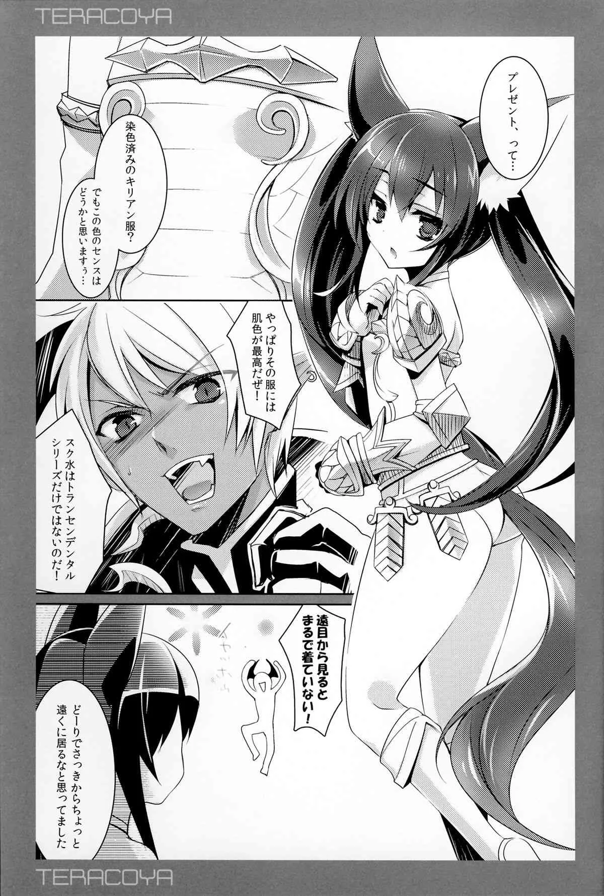 (C83) [hlz (鎖ノム)] TERACOYA3 (TERA The Exiled Realm of Arborea)_3