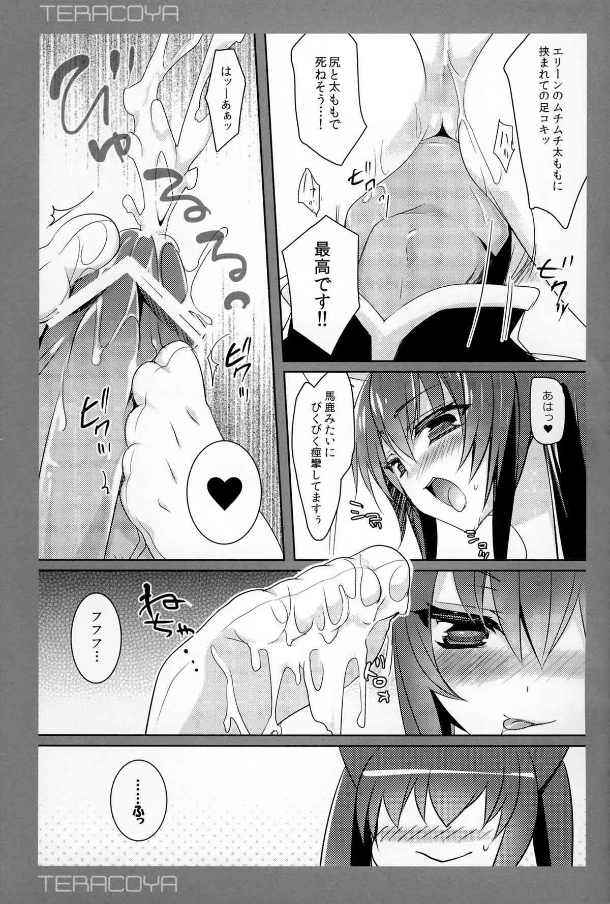(C83) [hlz (鎖ノム)] TERACOYA3 (TERA The Exiled Realm of Arborea)_5