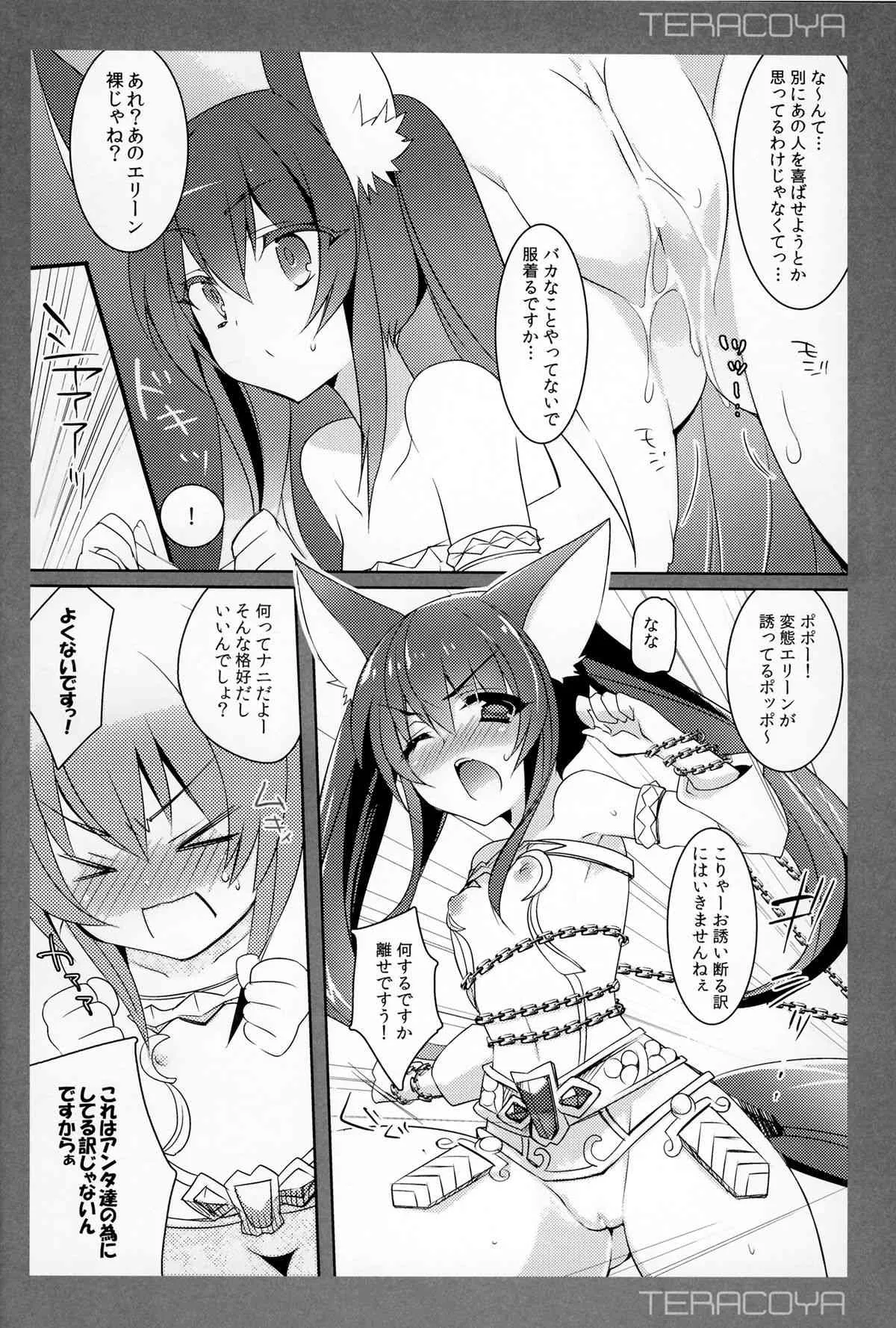 (C83) [hlz (鎖ノム)] TERACOYA3 (TERA The Exiled Realm of Arborea)_6