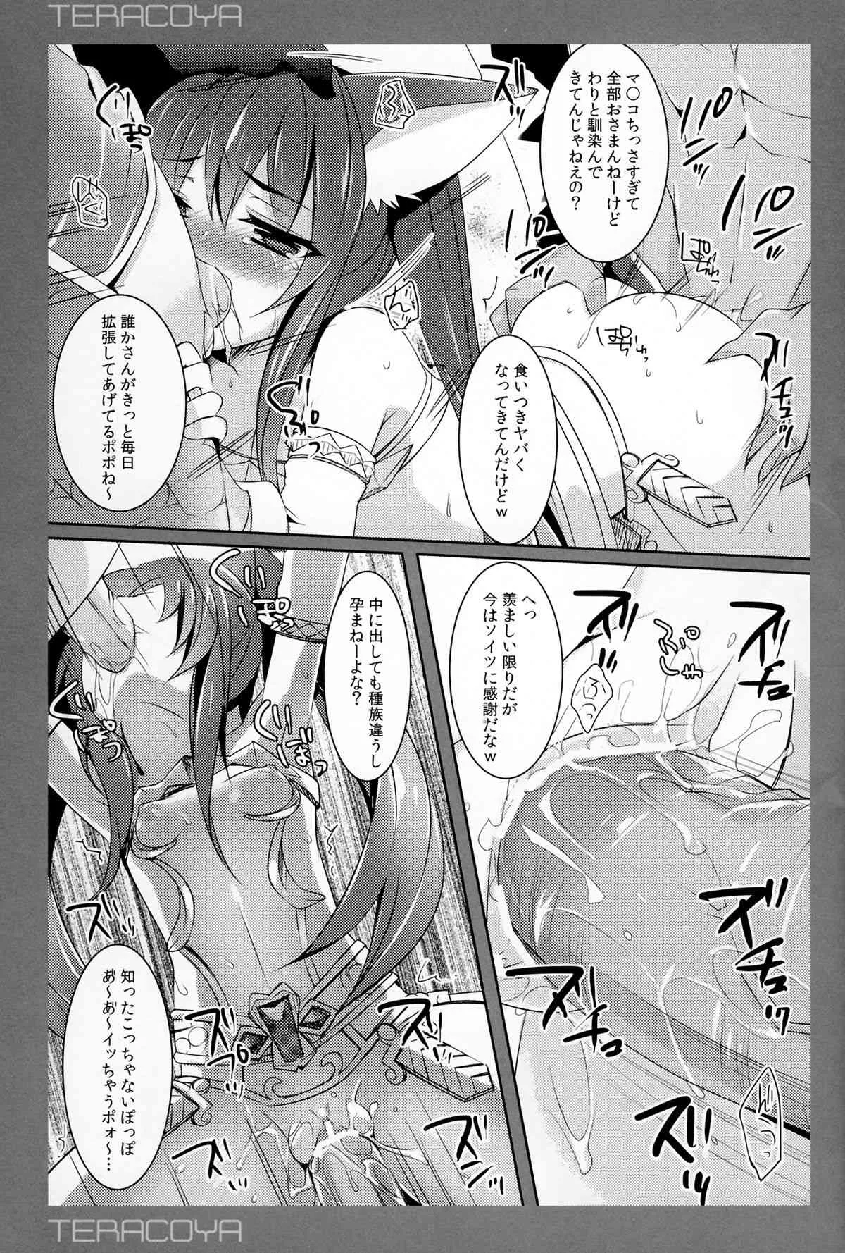 (C83) [hlz (鎖ノム)] TERACOYA3 (TERA The Exiled Realm of Arborea)_9