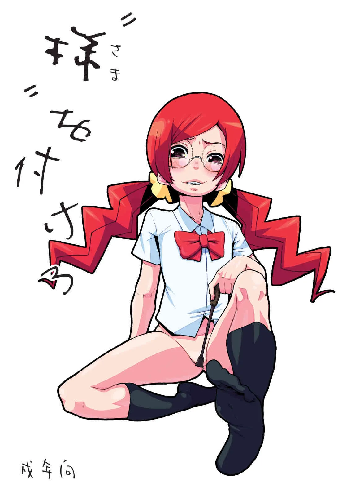[NULLまゆ (チモ作)] 様を付けろ (ハートキャッチプリキュア!)
