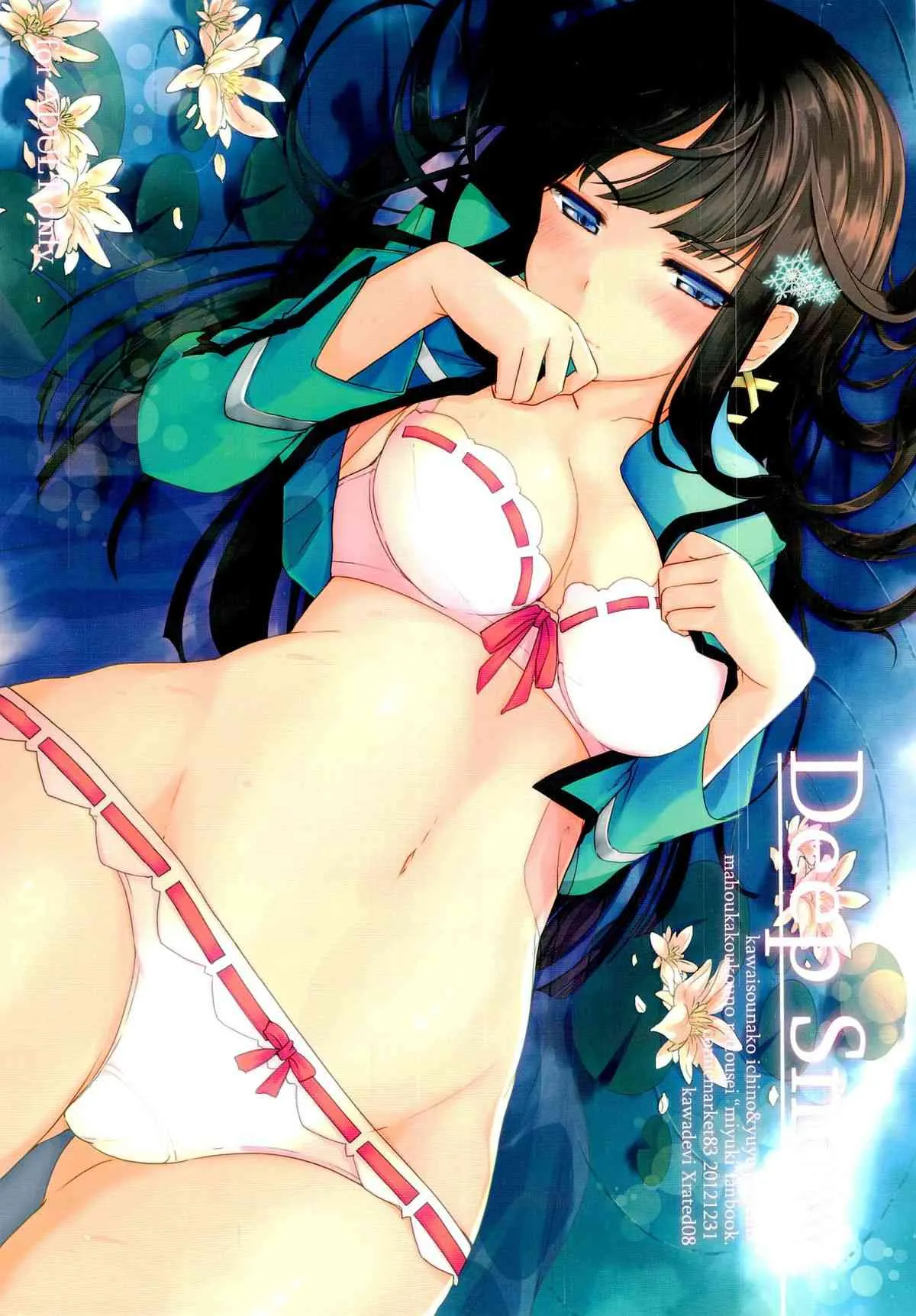 (C83) [かわいそうな子(いちの、ゆゆ)] Deep Snow (魔法科高校の劣等生)