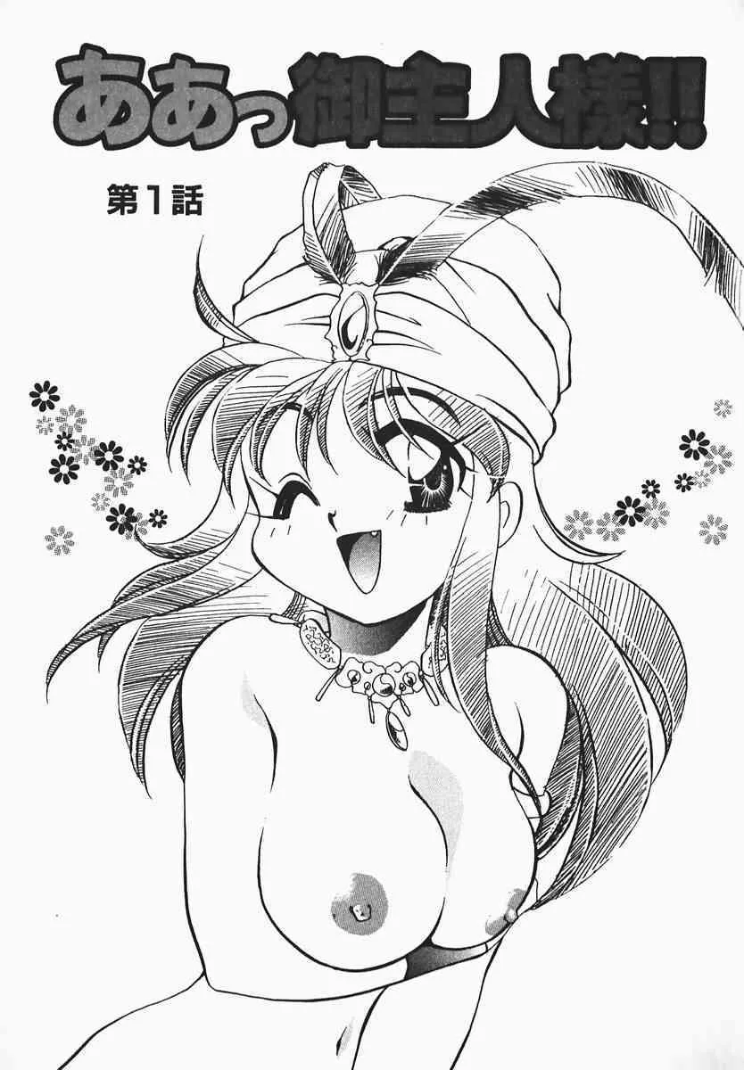 [渡辺純子] ああっ御主人様！！ 第1巻_3