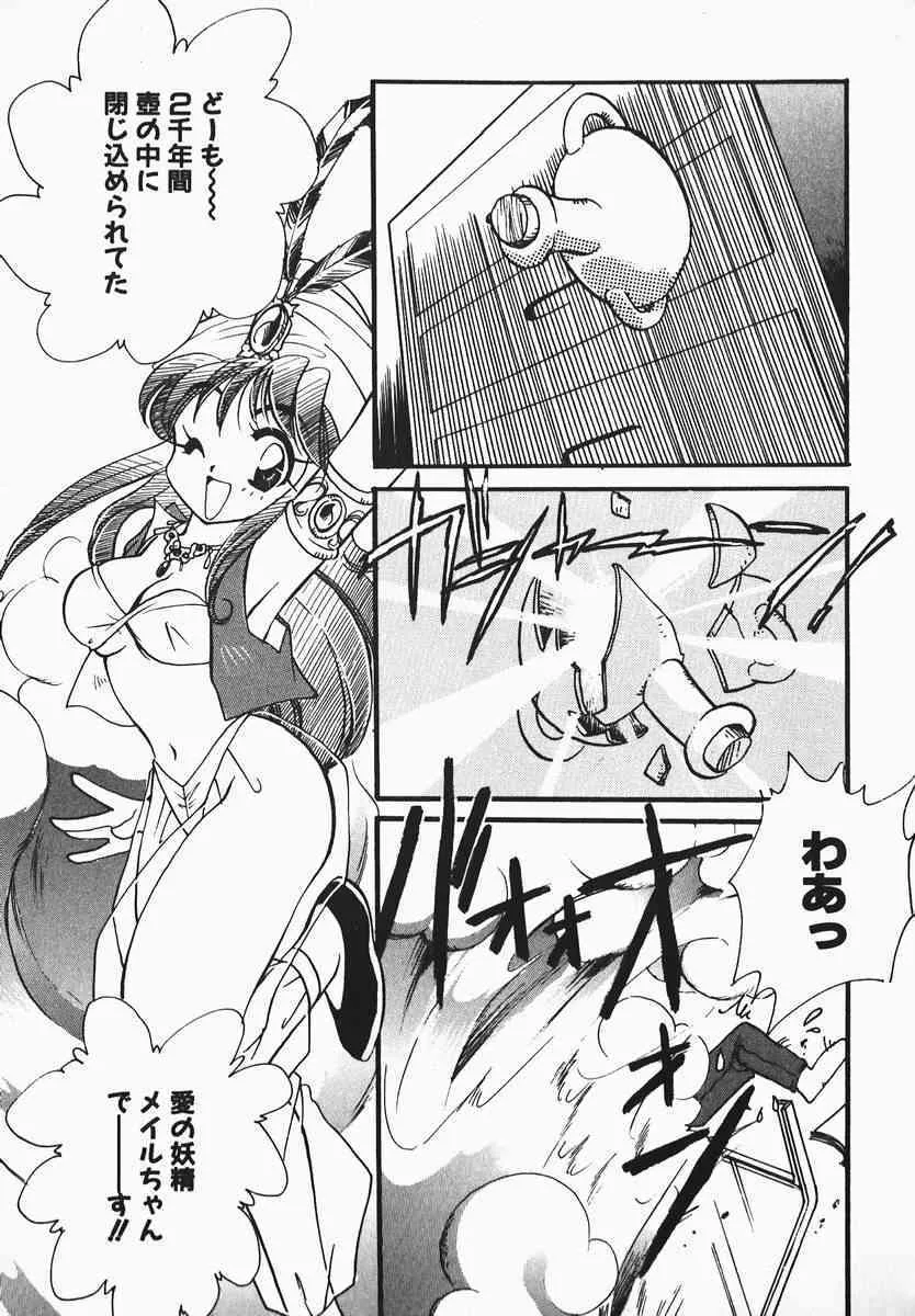[渡辺純子] ああっ御主人様！！ 第1巻_5